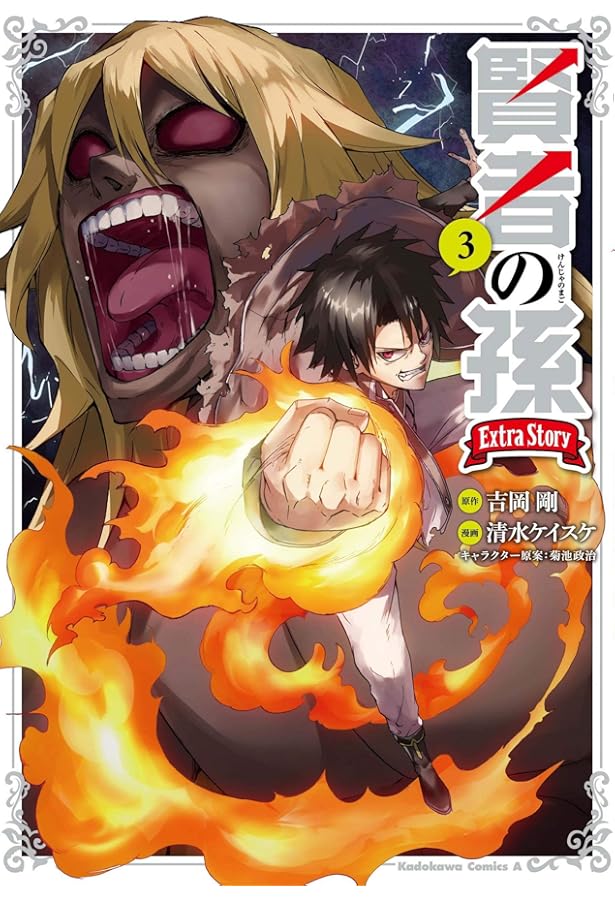 Amazon.co.jp: 賢者の孫 Extra Story (7) (角川コミックス・エース